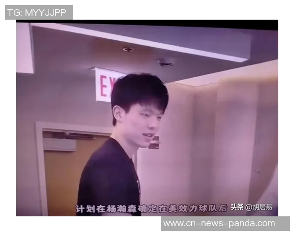 杨瀚森崛起为偶像的背后是强大粉丝群体的支持与期待