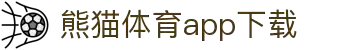 熊猫体育官方网站-熊猫体育APP下载-熊猫体育